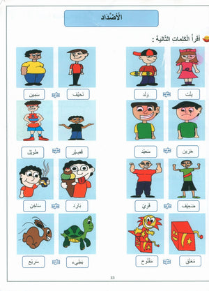 Vocabulary World Book 1 عالم المفردات