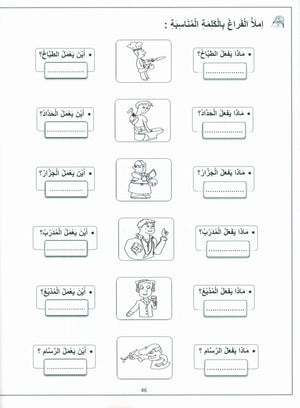 Vocabulary World Book 1 عالم المفردات