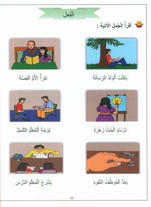 Vocabulary World Book 1 عالم المفردات