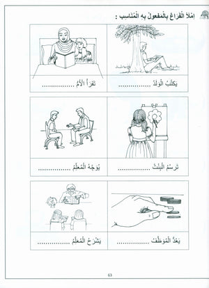Vocabulary World Book 1 عالم المفردات