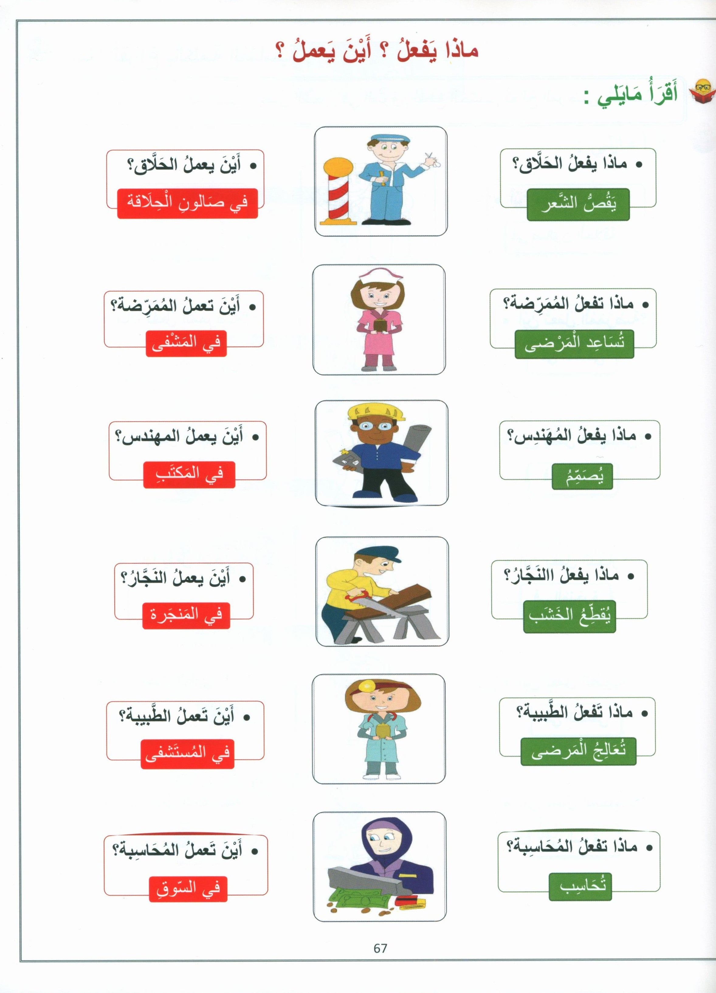 Vocabulary World Book 1 عالم المفردات
