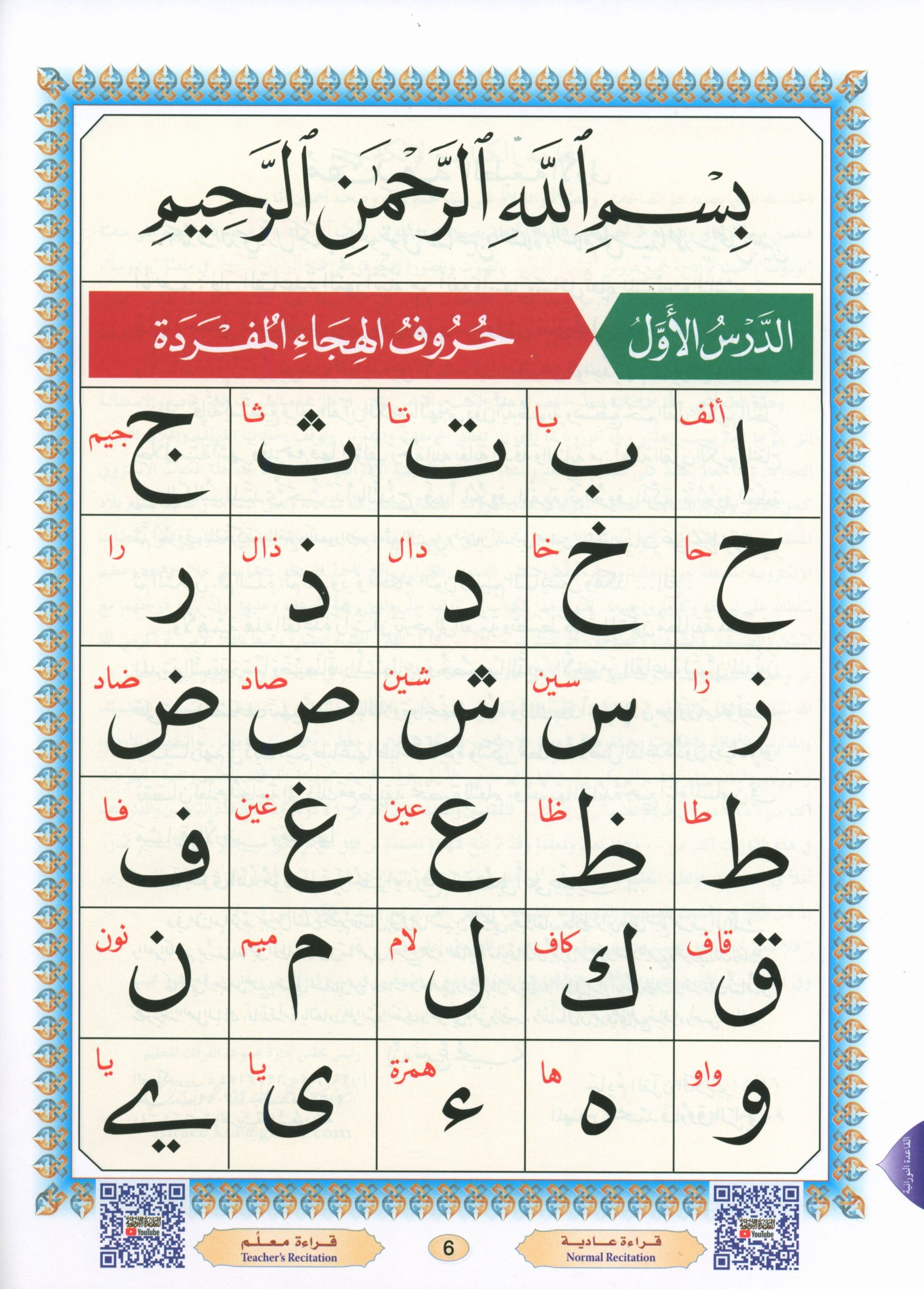 Al-Qaidah An-Noraniah (Small Book) القاعدة النورانية
