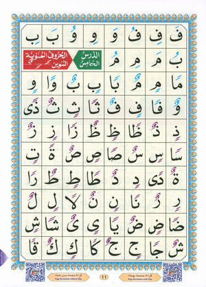 Al-Qaidah An-Noraniah (Small Book) القاعدة النورانية