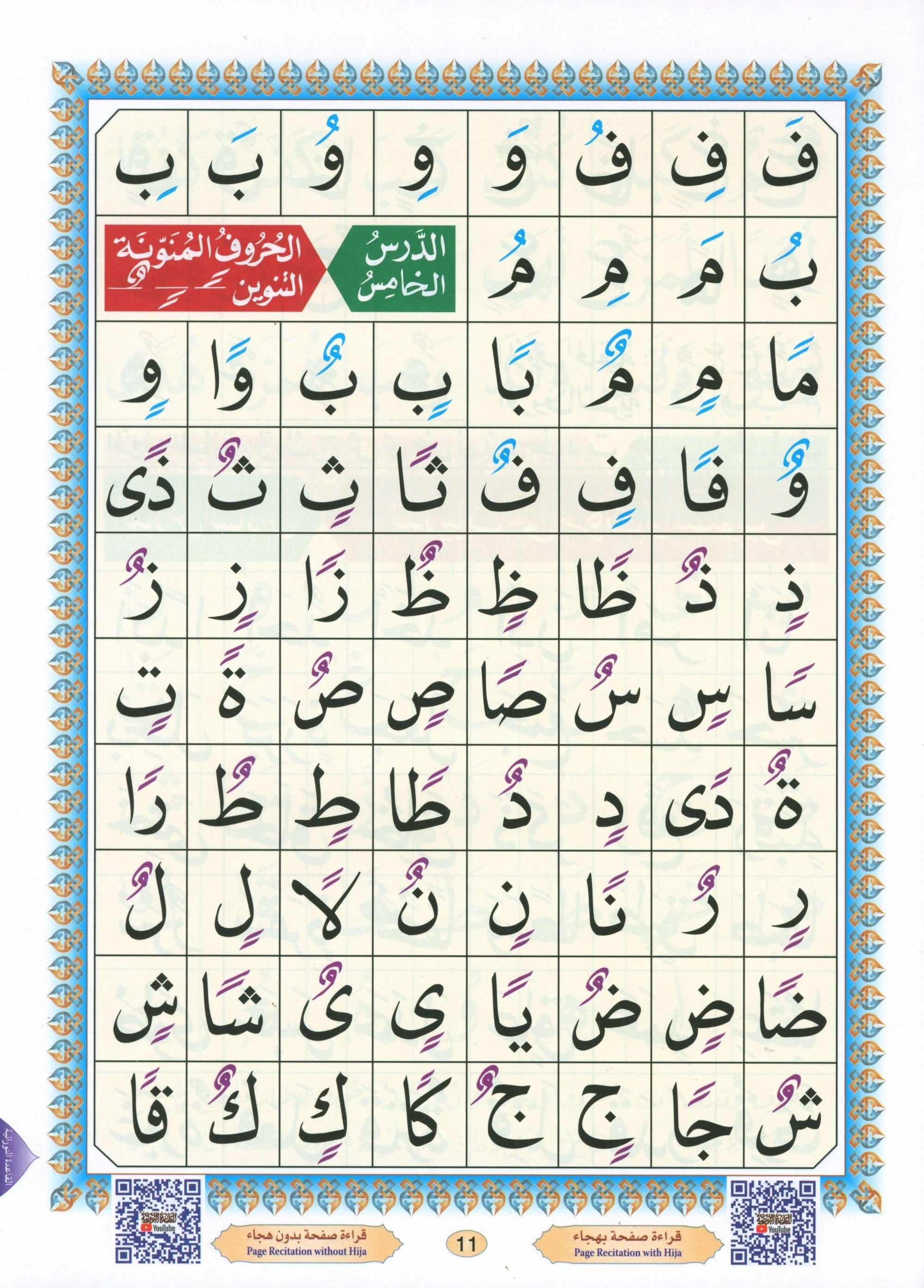 Al-Qaidah An-Noraniah (Small Book) القاعدة النورانية