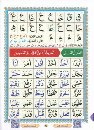Al-Qaidah An-Noraniah (Small Book) القاعدة النورانية