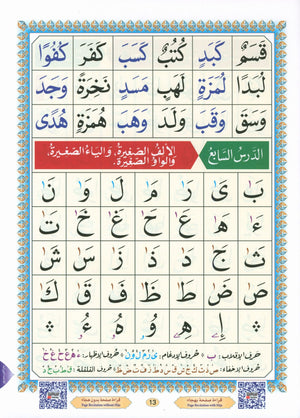 Al-Qaidah An-Noraniah (Small Book) القاعدة النورانية
