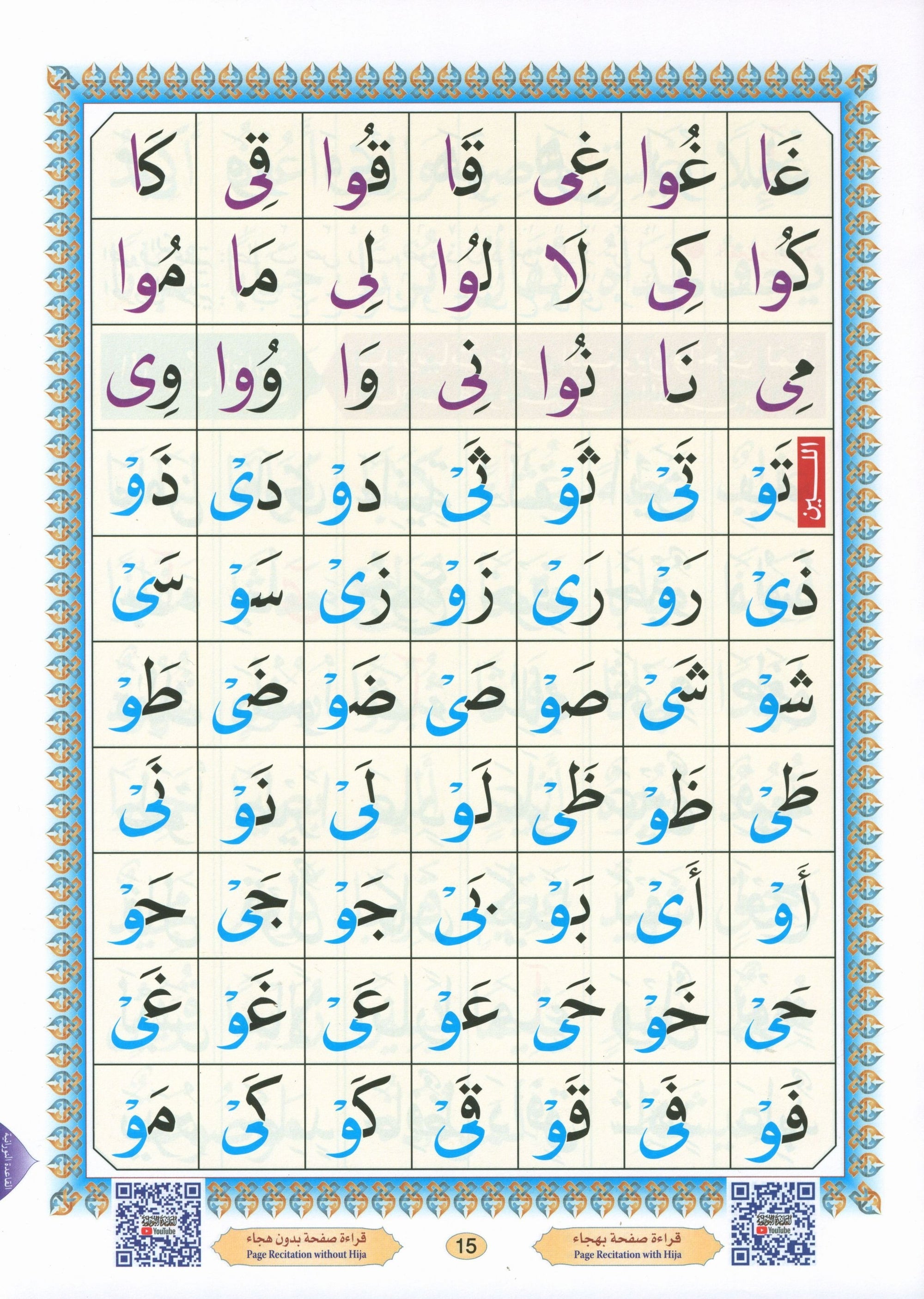 Al-Qaidah An-Noraniah (Small Book) القاعدة النورانية