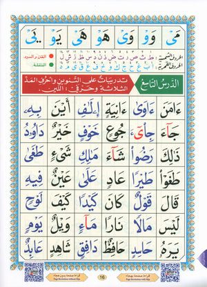 Al-Qaidah An-Noraniah (Small Book) القاعدة النورانية