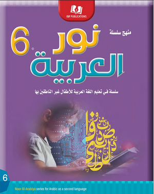 Light in the Arabic Language Level 6 نور العربية