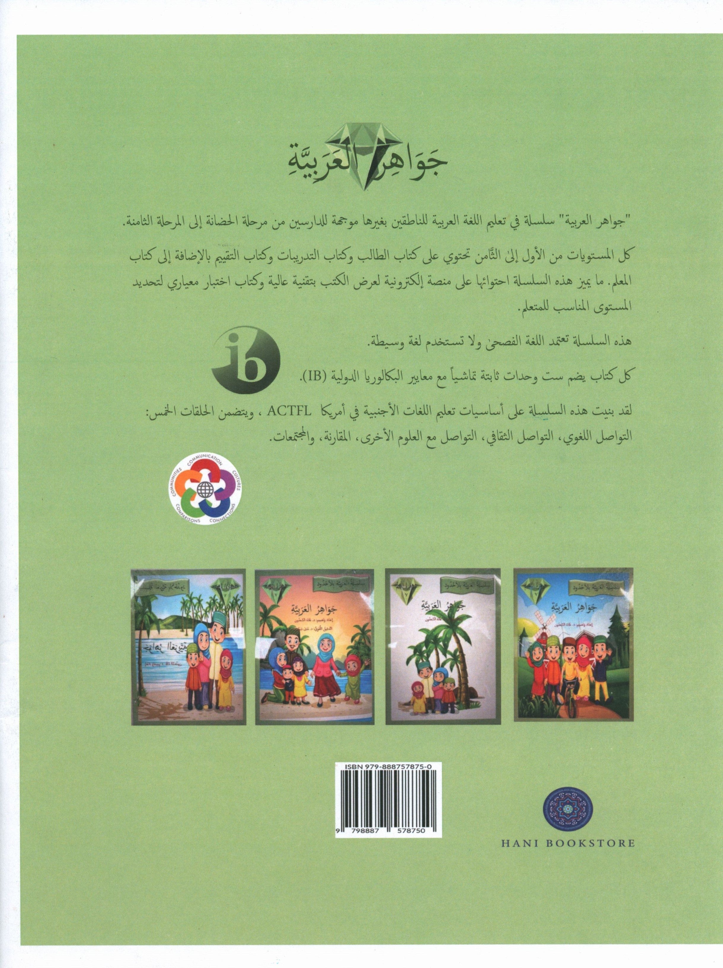 Gems of Arabic Assessment Level 7
