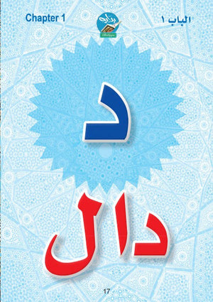 Bidaya Flash Cards بداية البطاقات التعليمية