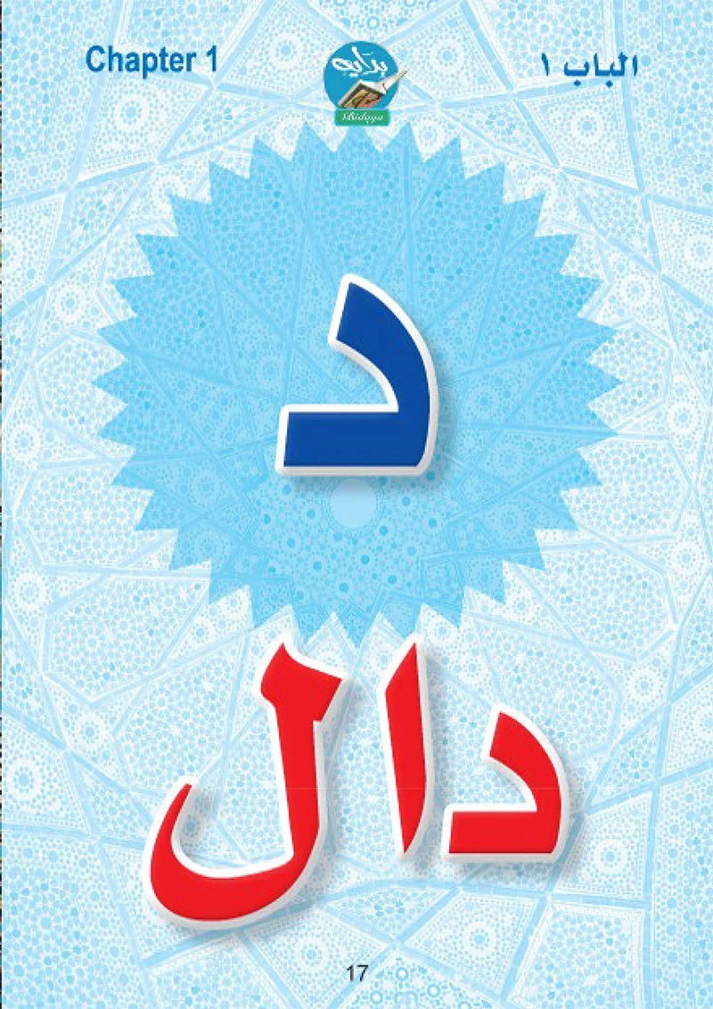 Bidaya Flash Cards بداية البطاقات التعليمية