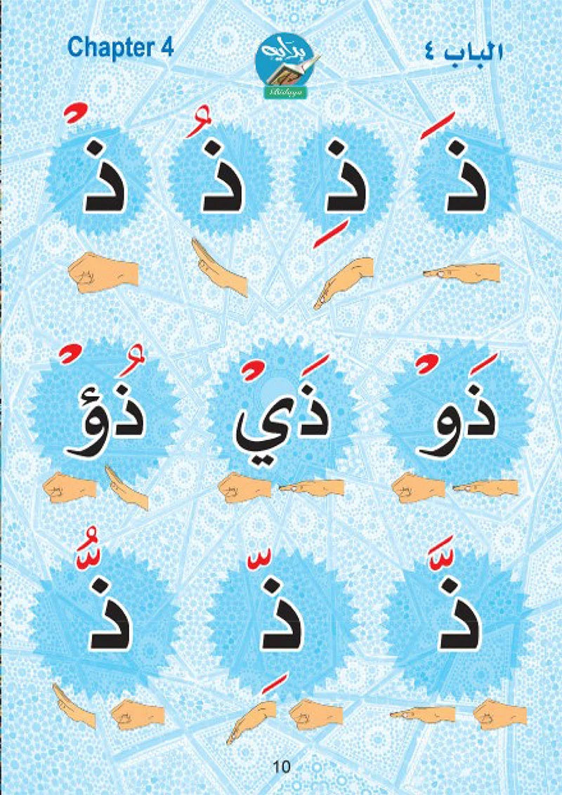 Bidaya Flash Cards بداية البطاقات التعليمية