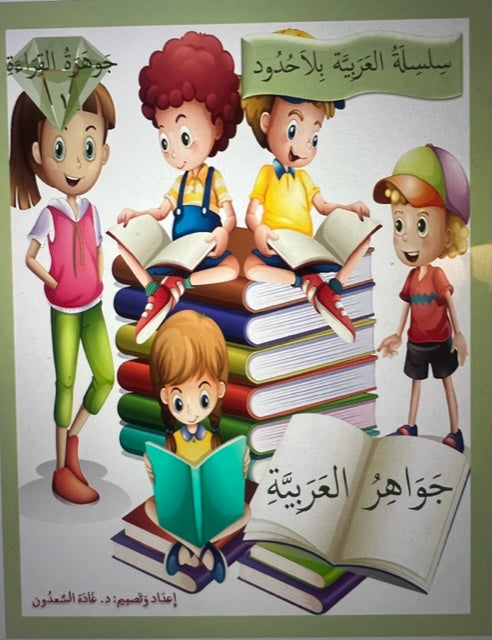 Gems of Arabic Reading Level 1