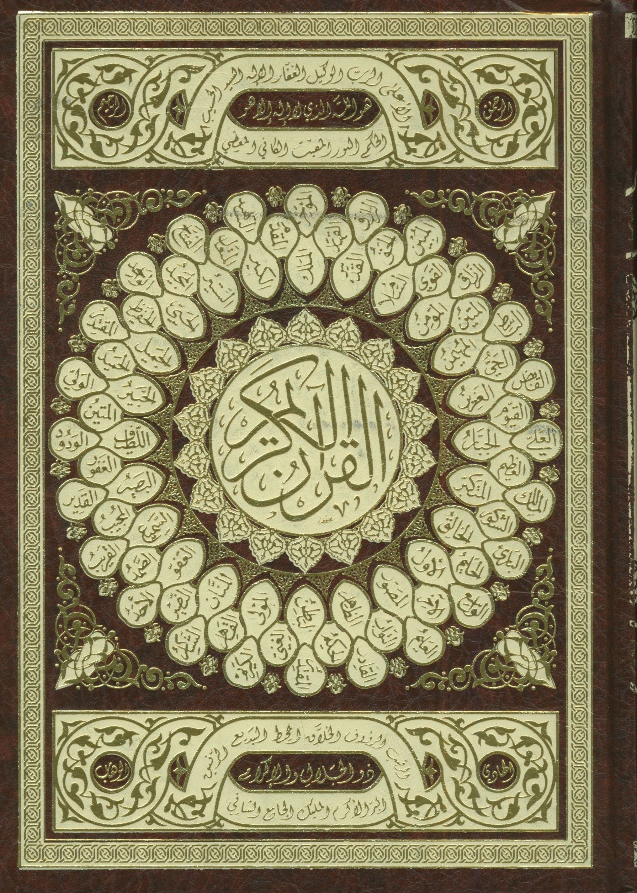 Mushaf Al-Quran Al-Kareem - Medium Size 5.5 X 8 (Color: White) مصحف القرآن الكريم