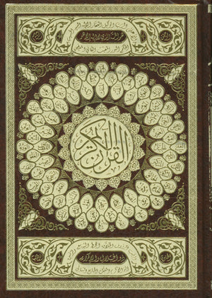 Mushaf Al-Quran Al-Kareem - Medium Size 5.5 X 8 (Color: White) مصحف القرآن الكريم