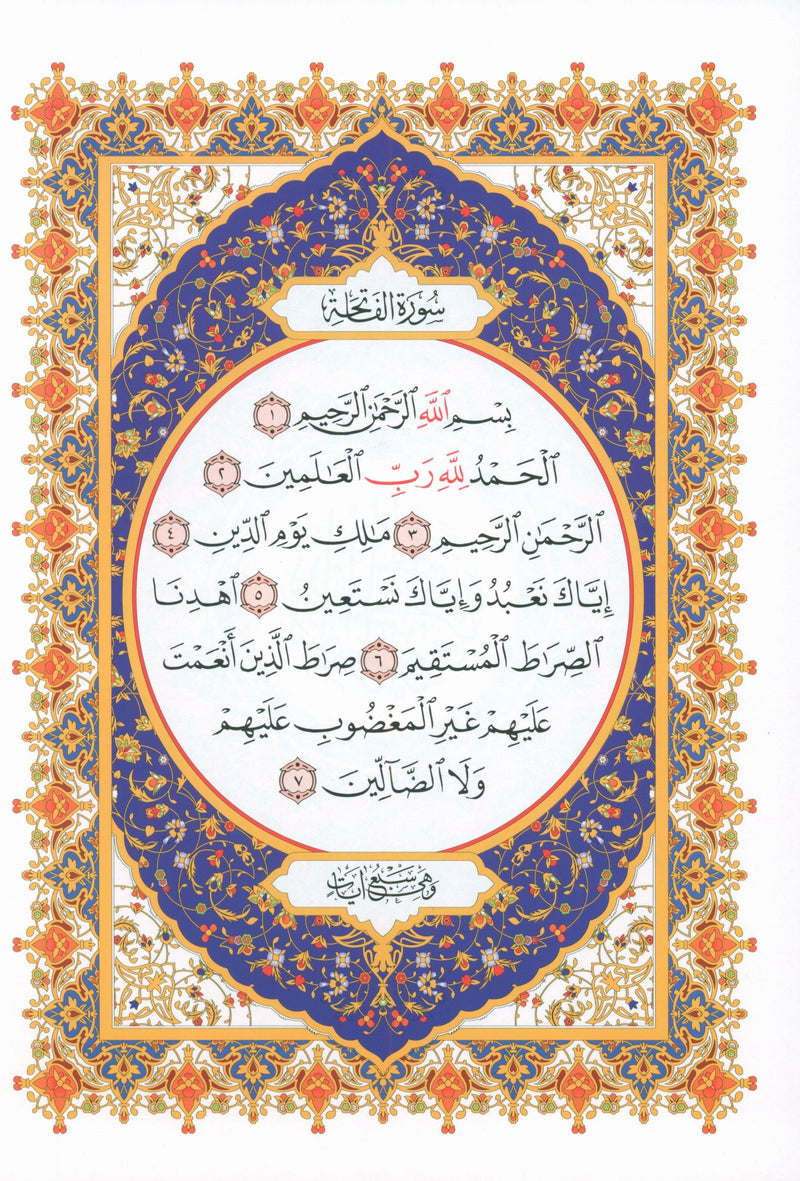 Mushaf Al-Quran Al-Kareem - Large Size 7 X 9 (Color: White) مصحف القرآن الكريم