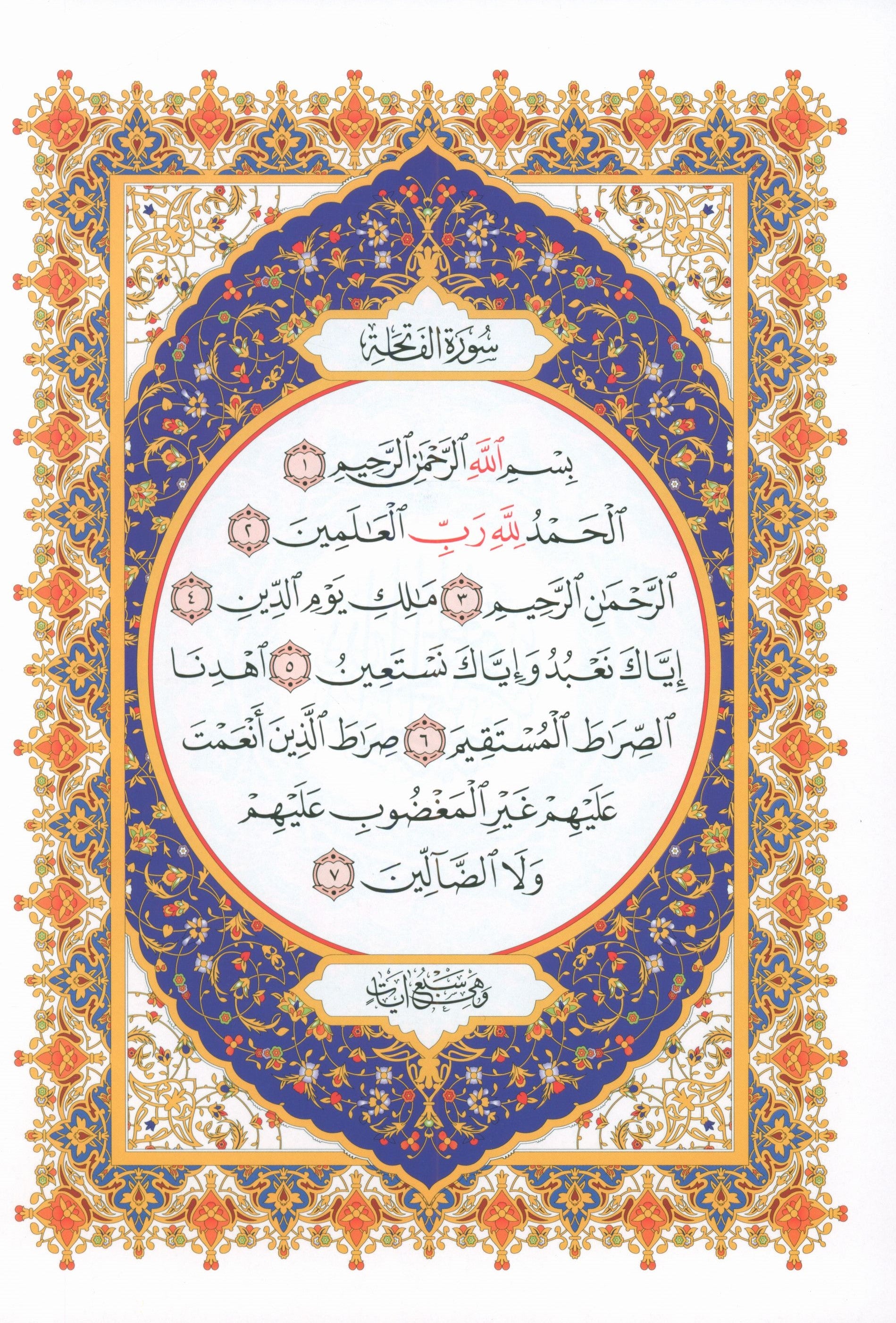 Mushaf Al-Quran Al-Kareem - Medium Size 5.5 X 8 (Color: White) مصحف القرآن الكريم