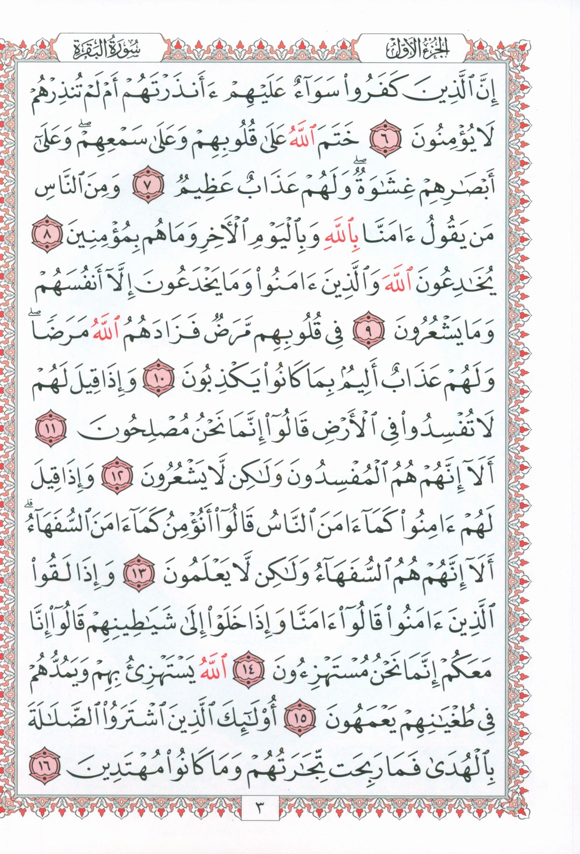 Mushaf Al-Quran Al-Kareem - Large Size 7 X 9 (Color: White) مصحف القرآن الكريم