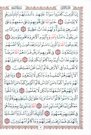 Mushaf Al-Quran Al-Kareem - Medium Size 5.5 X 8 (Color: White) مصحف القرآن الكريم