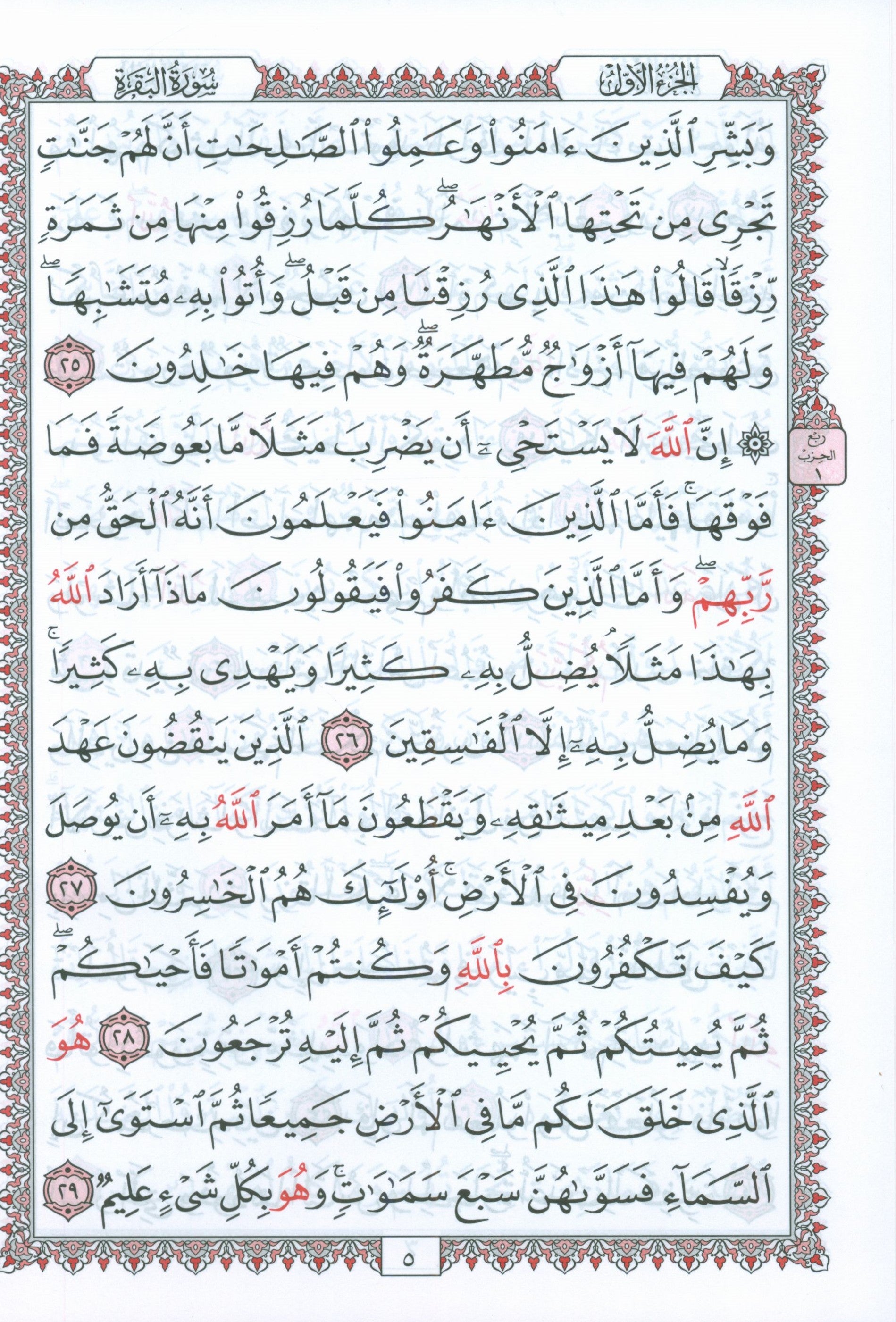 Mushaf Al-Quran Al-Kareem - Medium Size 5.5 X 8 (Color: White) مصحف القرآن الكريم