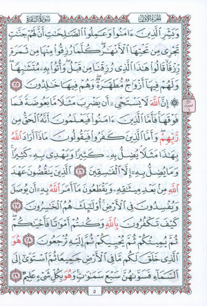 Mushaf Al-Quran Al-Kareem - Medium Size 5.5 X 8 (Color: White) مصحف القرآن الكريم
