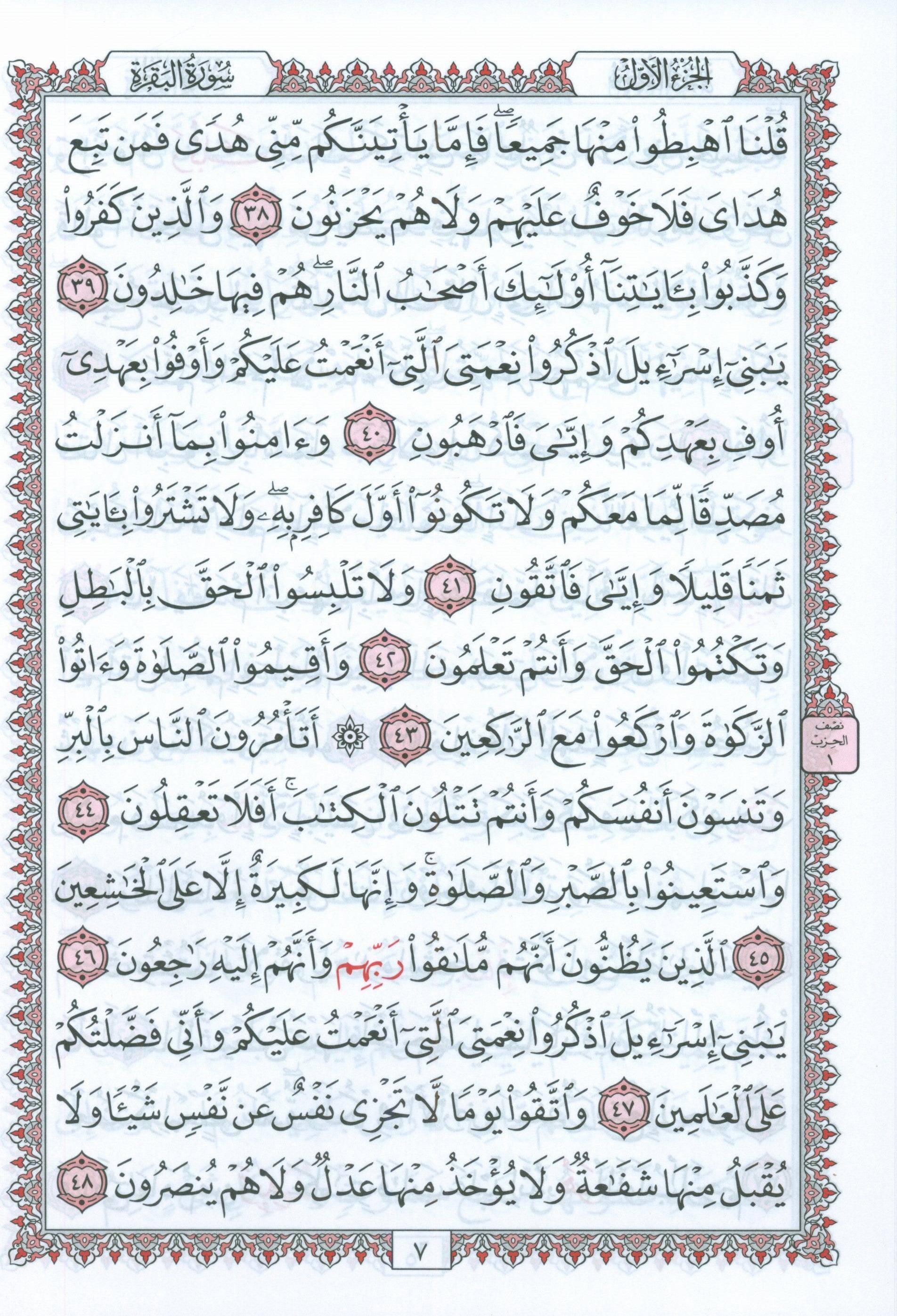 Mushaf Al-Quran Al-Kareem - Large Size 7 X 9 (Color: White) مصحف القرآن الكريم