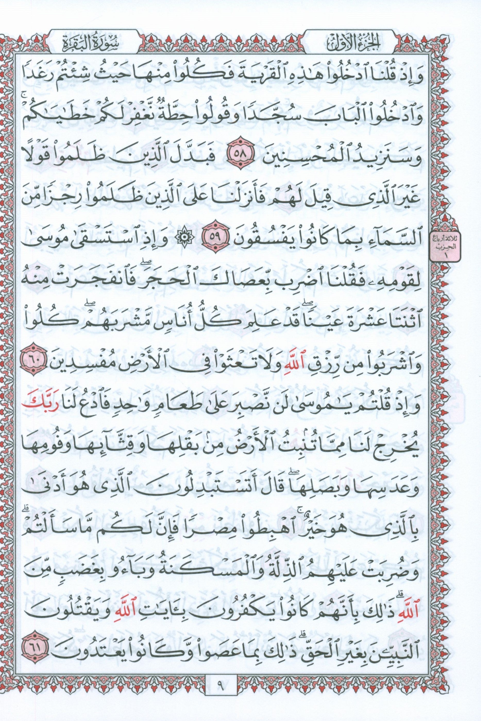 Mushaf Al-Quran Al-Kareem - Medium Size 5.5 X 8 (Color: White) مصحف القرآن الكريم