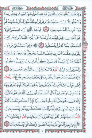Mushaf Al-Quran Al-Kareem - Medium Size 5.5 X 8 (Color: White) مصحف القرآن الكريم