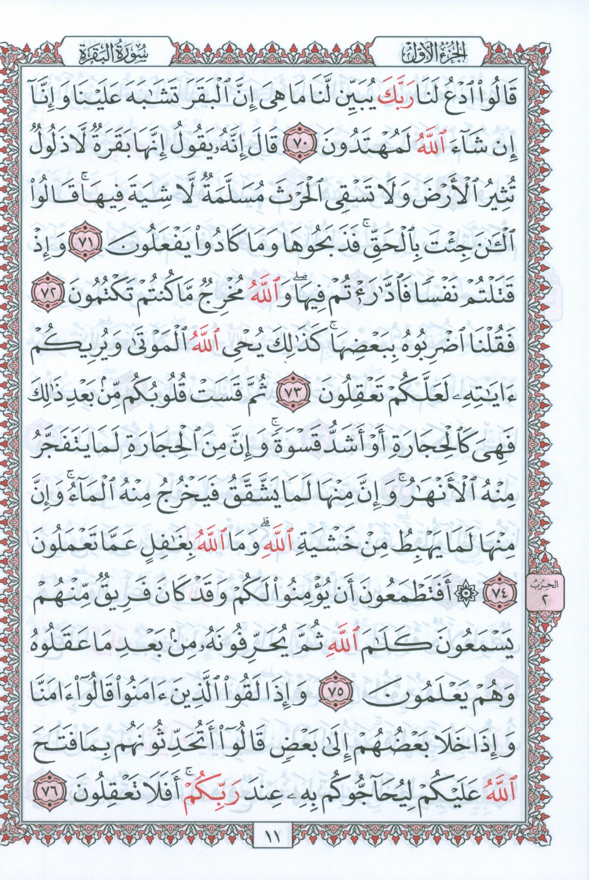 Mushaf Al-Quran Al-Kareem - Large Size 7 X 9 (Color: White) مصحف القرآن الكريم