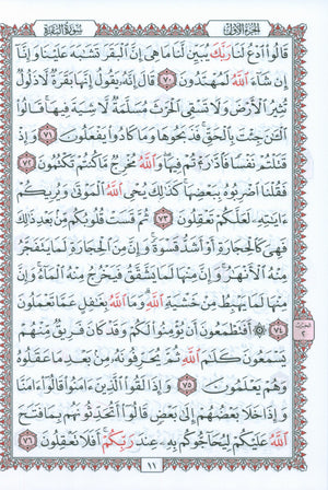 Mushaf Al-Quran Al-Kareem - Medium Size 5.5 X 8 (Color: White) مصحف القرآن الكريم