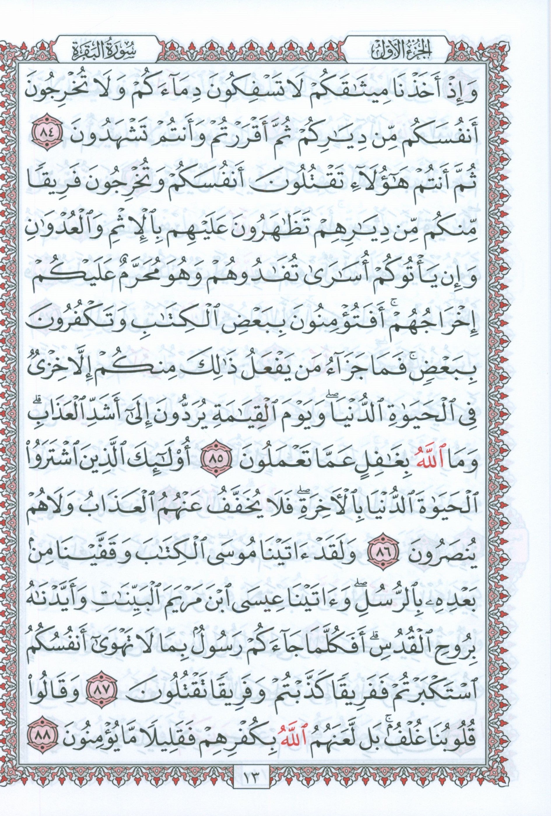Mushaf Al-Quran Al-Kareem - Medium Size 5.5 X 8 (Color: White) مصحف القرآن الكريم
