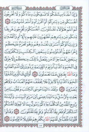 Mushaf Al-Quran Al-Kareem - Medium Size 5.5 X 8 (Color: White) مصحف القرآن الكريم