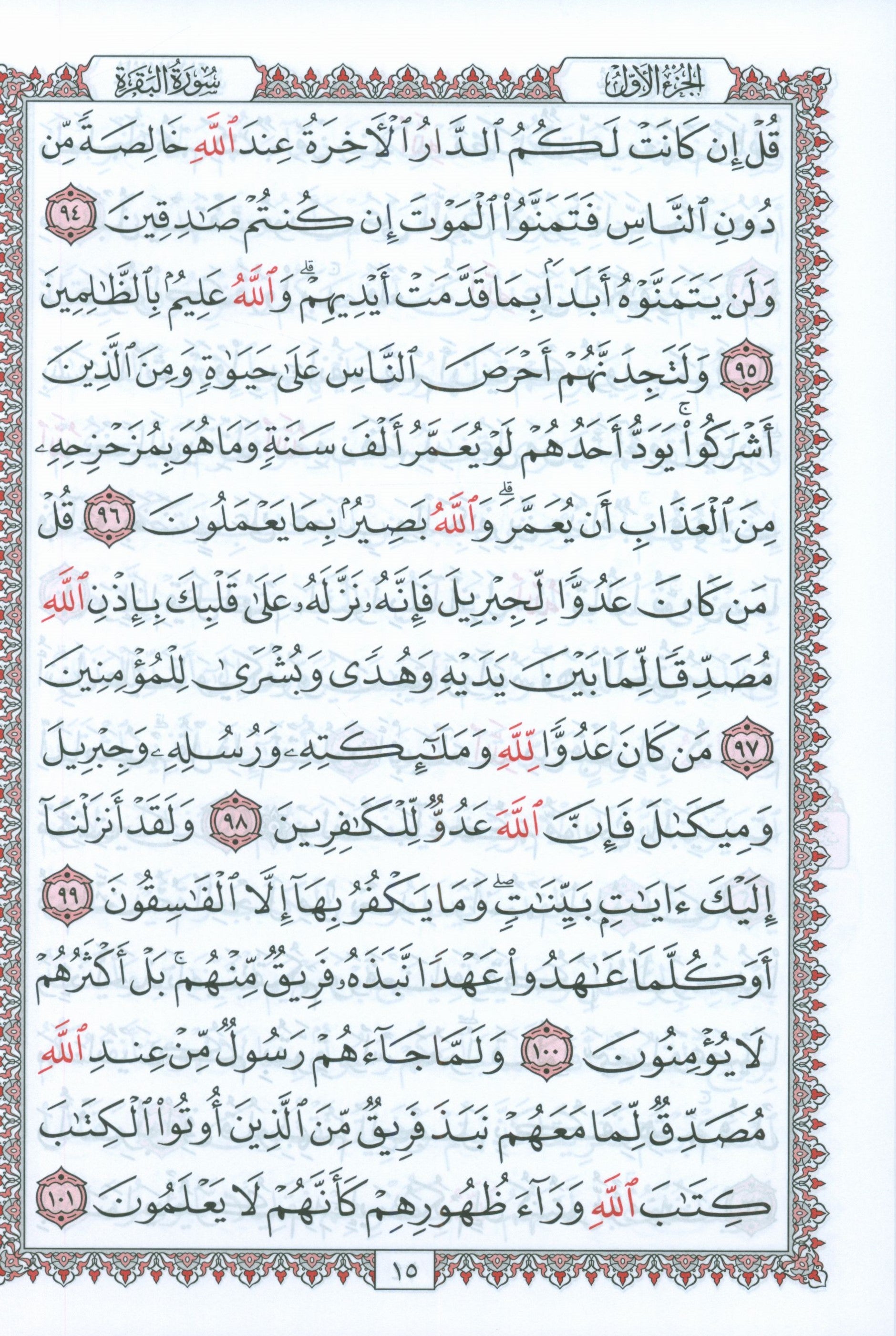Mushaf Al-Quran Al-Kareem - Medium Size 5.5 X 8 (Color: White) مصحف القرآن الكريم