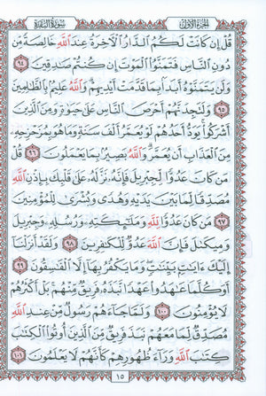 Mushaf Al-Quran Al-Kareem - Medium Size 5.5 X 8 (Color: White) مصحف القرآن الكريم