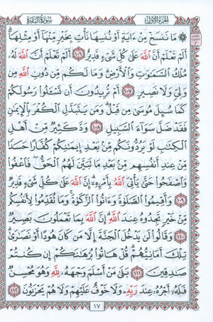 Mushaf Al-Quran Al-Kareem - Large Size 7 X 9 (Color: White) مصحف القرآن الكريم