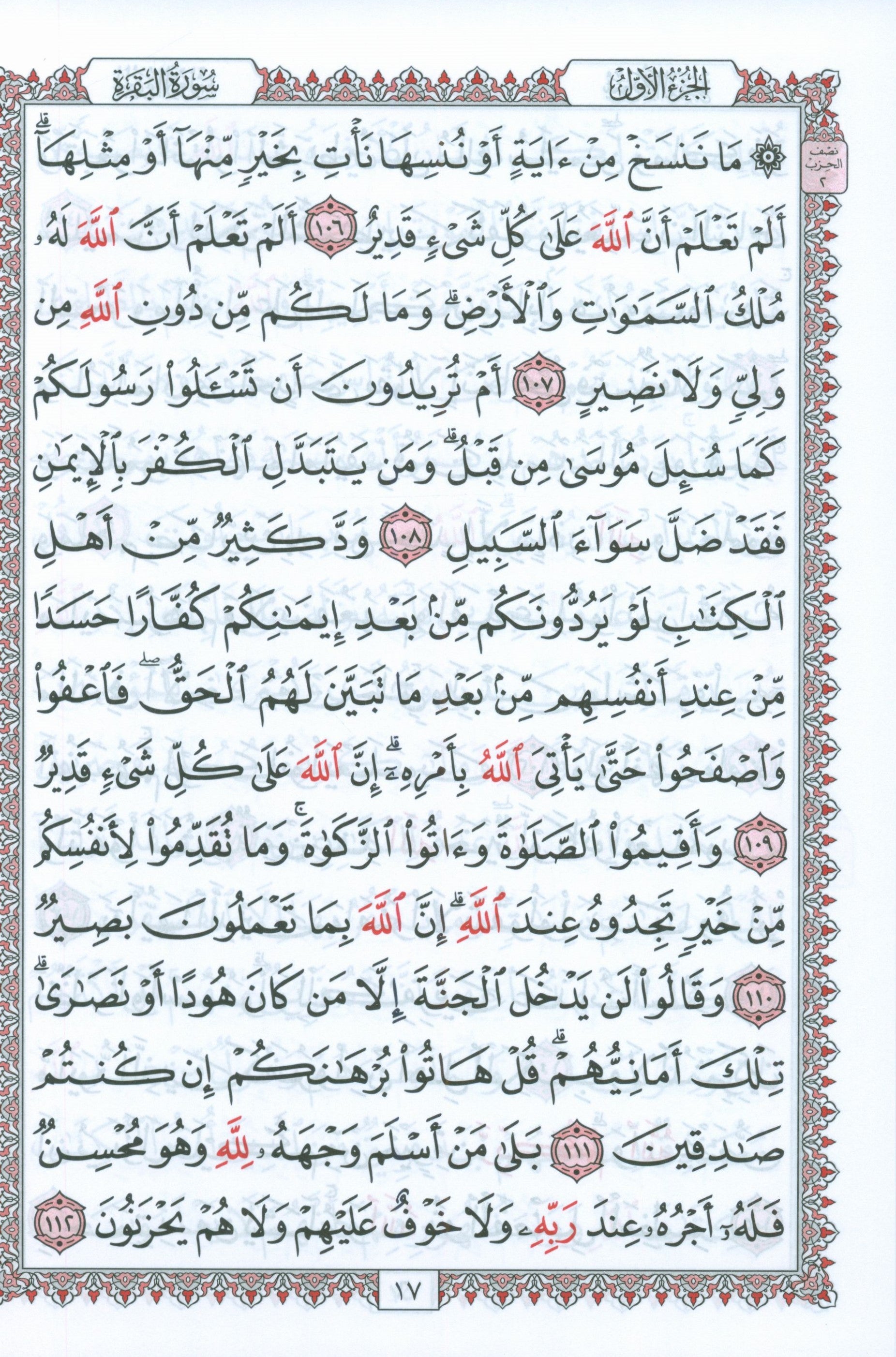 Mushaf Al-Quran Al-Kareem - Medium Size 5.5 X 8 (Color: White) مصحف القرآن الكريم