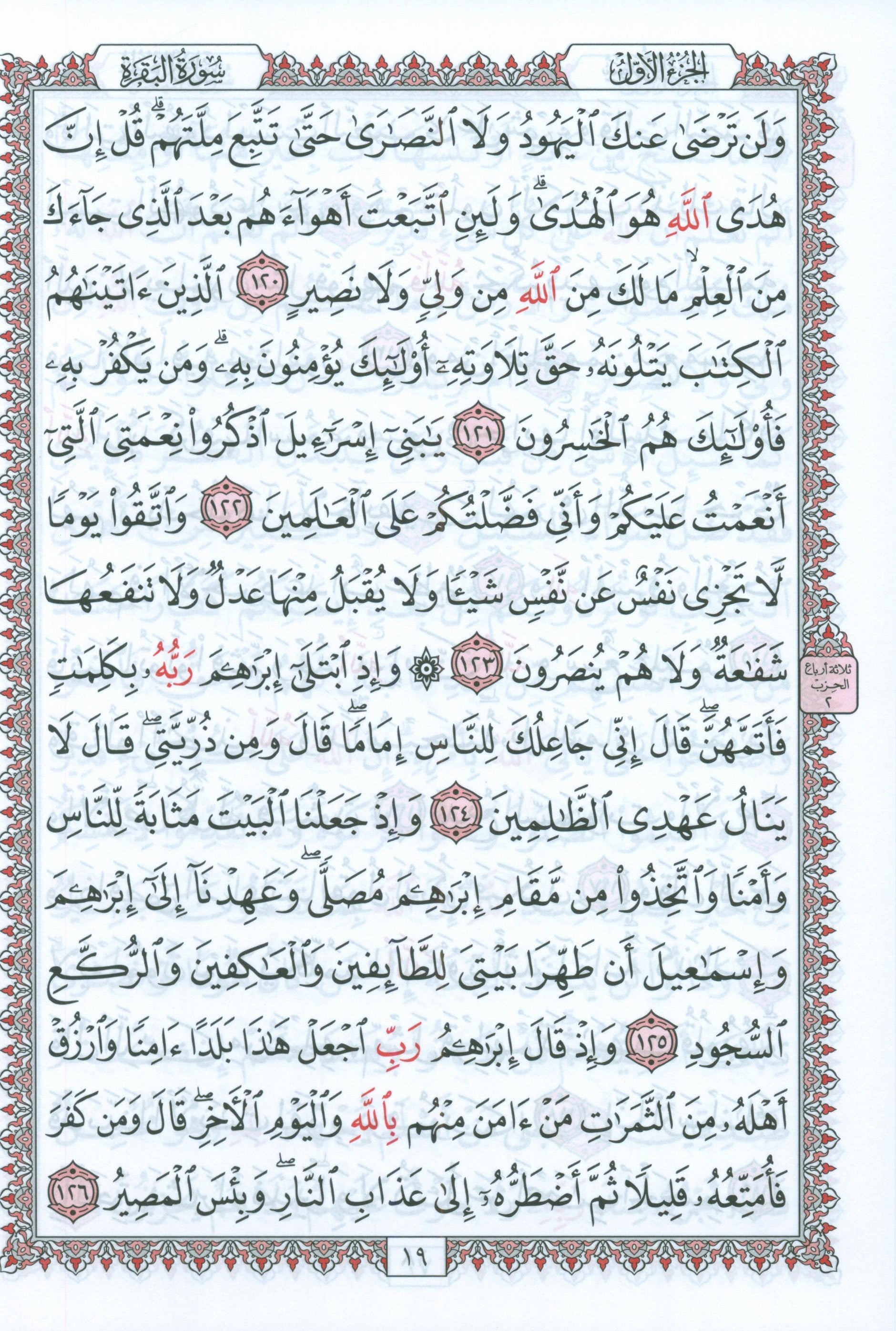 Mushaf Al-Quran Al-Kareem - Medium Size 5.5 X 8 (Color: White) مصحف القرآن الكريم