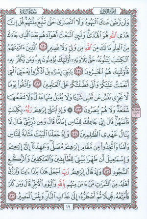 Mushaf Al-Quran Al-Kareem - Medium Size 5.5 X 8 (Color: White) مصحف القرآن الكريم