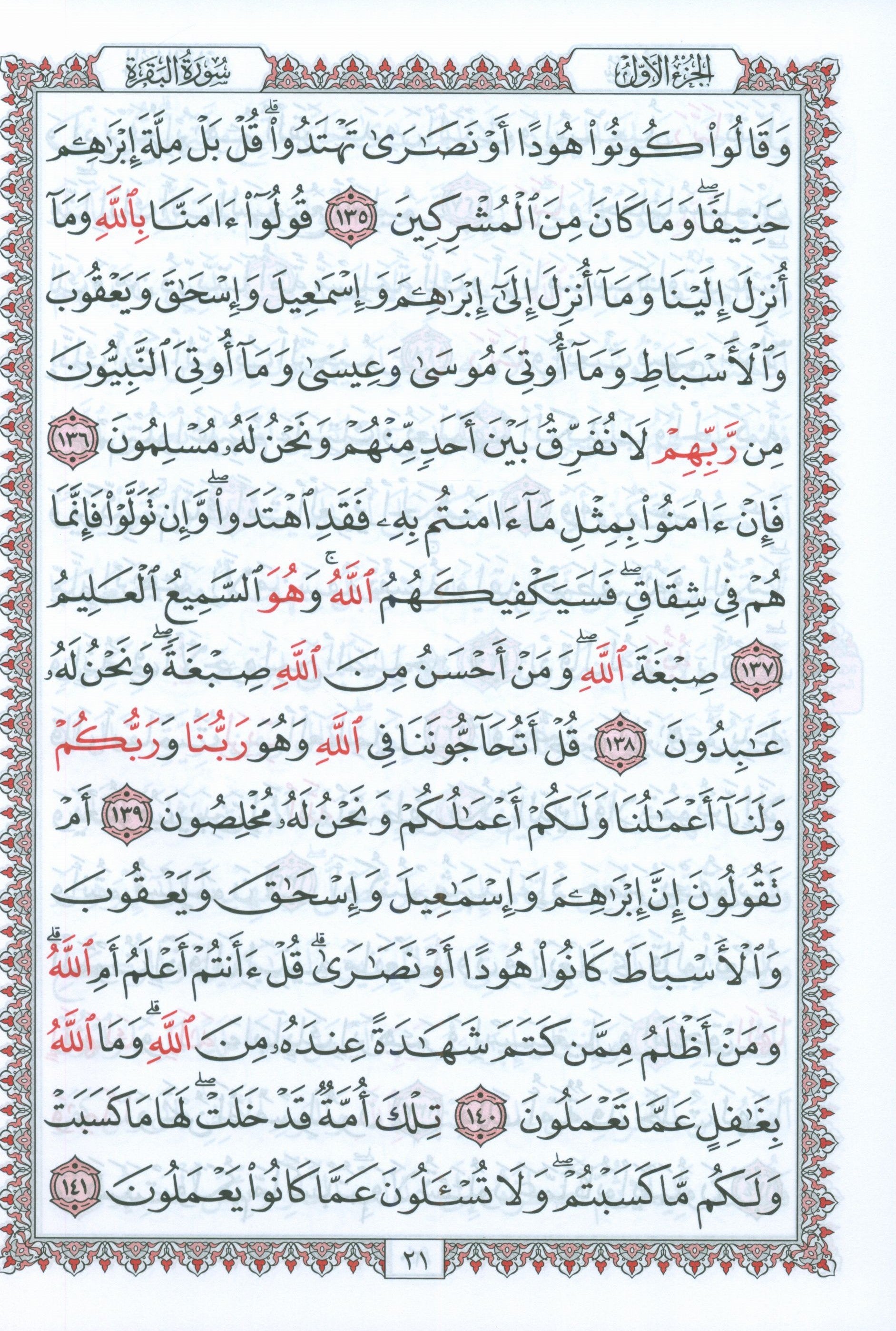Mushaf Al-Quran Al-Kareem - Medium Size 5.5 X 8 (Color: White) مصحف القرآن الكريم