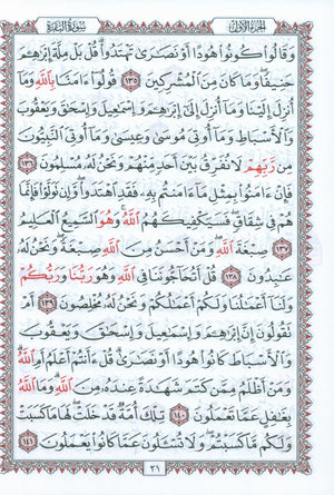 Mushaf Al-Quran Al-Kareem - Medium Size 5.5 X 8 (Color: White) مصحف القرآن الكريم