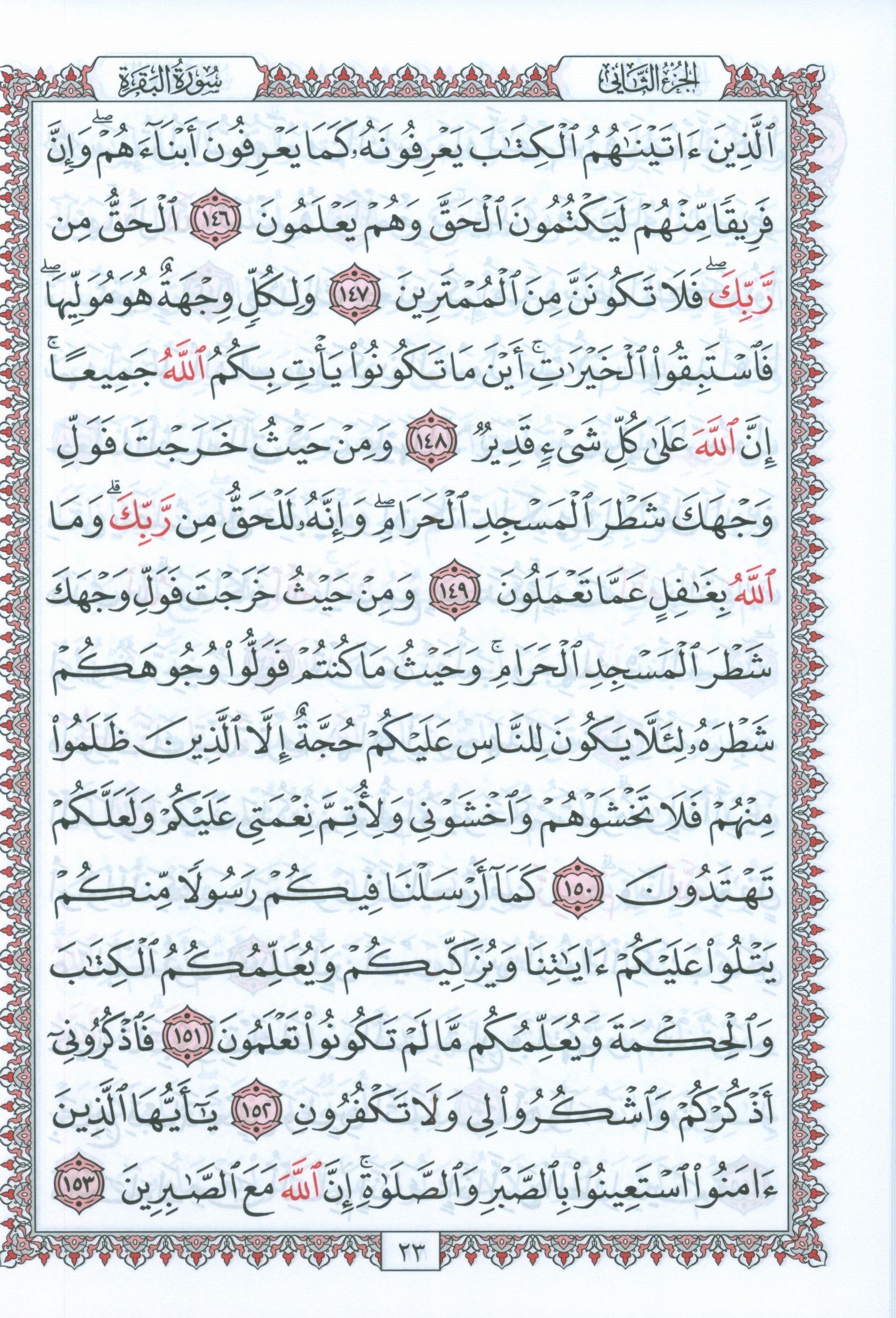 Mushaf Al-Quran Al-Kareem - Medium Size 5.5 X 8 (Color: White) مصحف القرآن الكريم