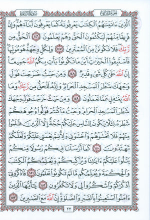 Mushaf Al-Quran Al-Kareem - Medium Size 5.5 X 8 (Color: White) مصحف القرآن الكريم
