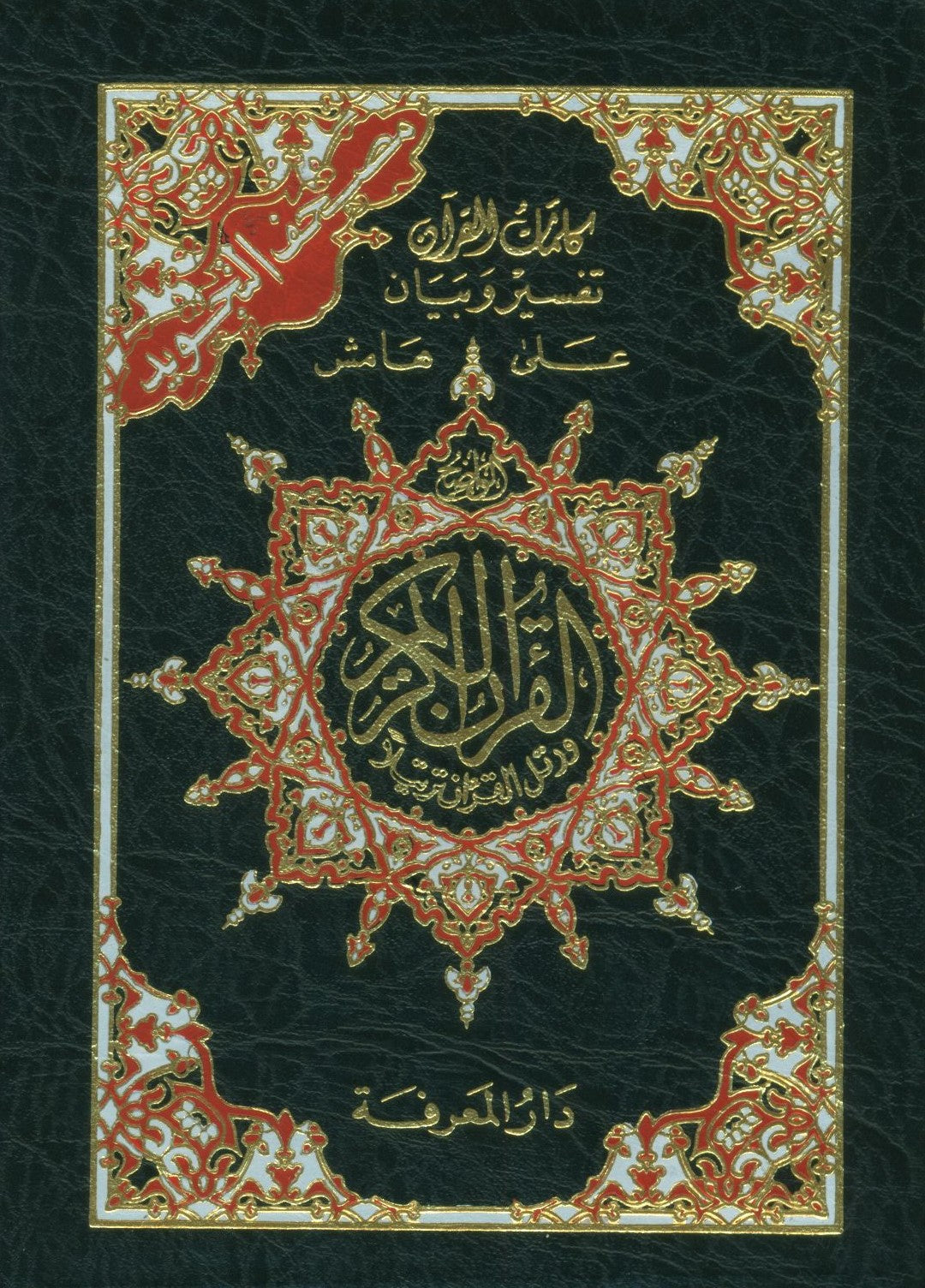 Color Coded Tajweed Quran in 6 Parts - Hard Cover in a Case 3.5 X 5 Inches مصحف التجويد