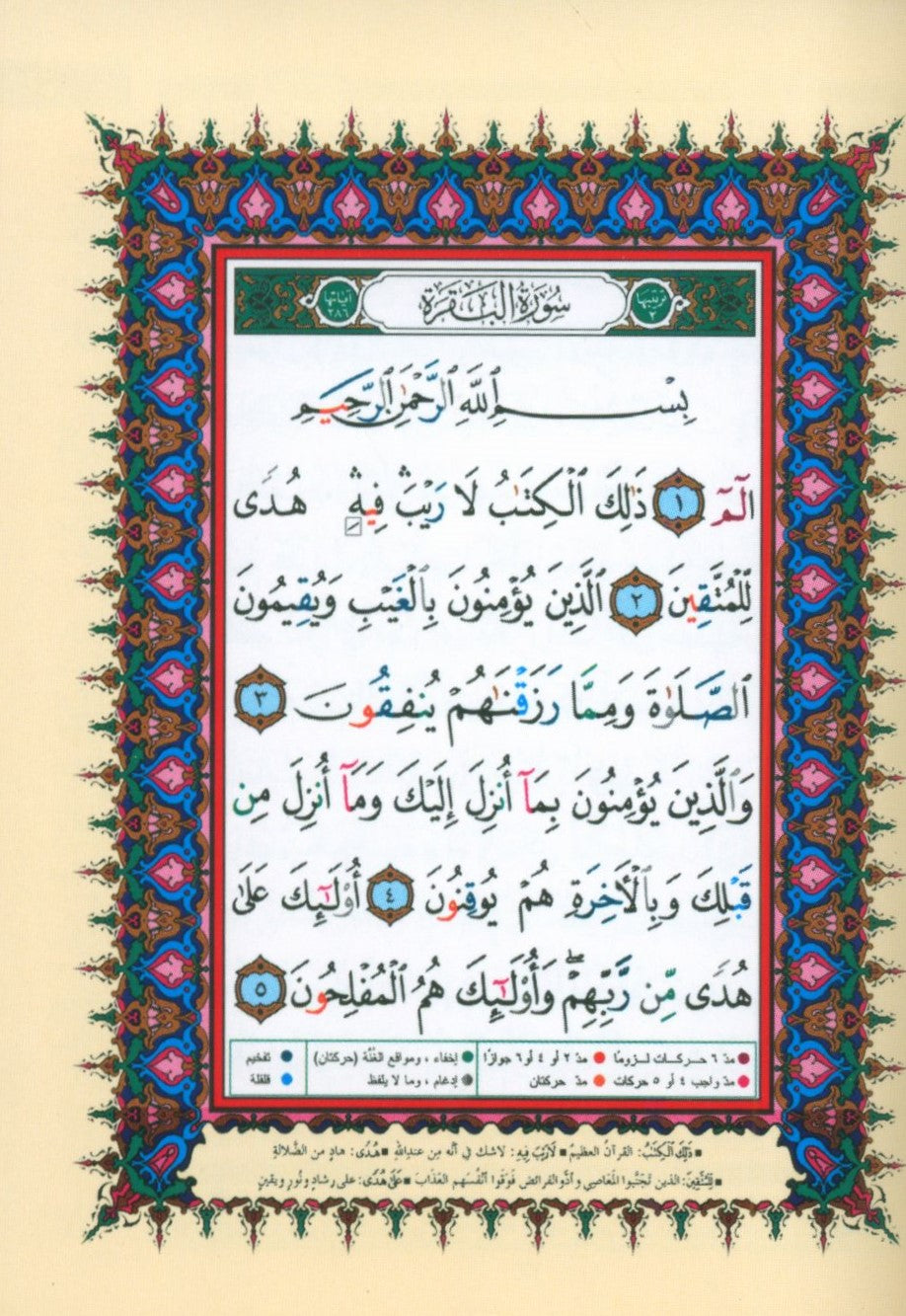 Color Coded Tajweed Quran in 6 Parts - Hard Cover in a Case 3.5 X 5 Inches مصحف التجويد