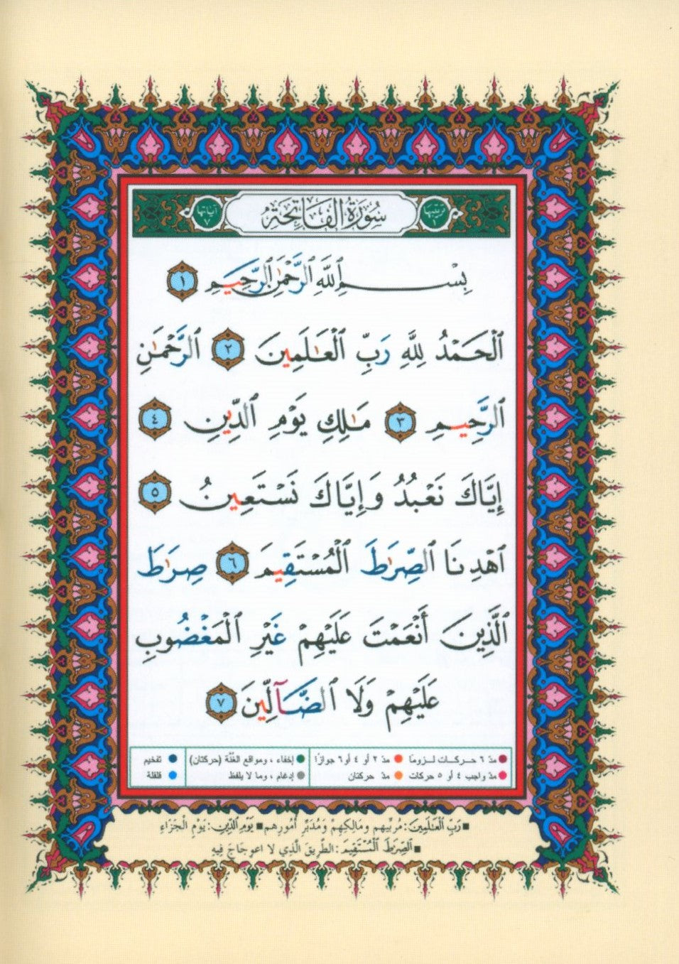 Color Coded Tajweed Quran in 6 Parts - Hard Cover in a Case 3.5 X 5 Inches مصحف التجويد