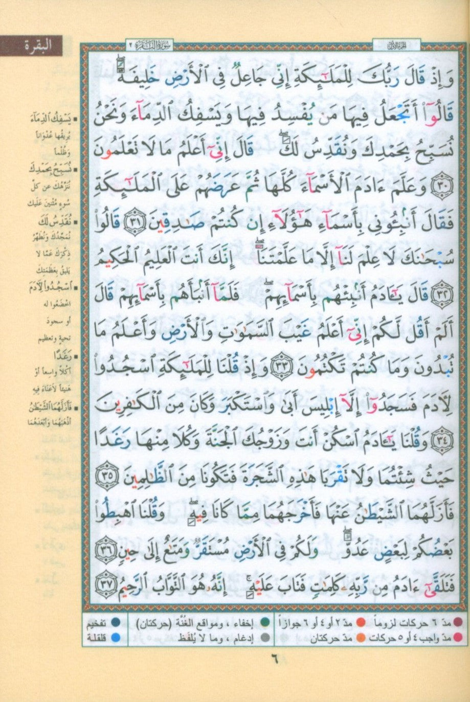 Color Coded Tajweed Quran in 6 Parts - Hard Cover in a Case 3.5 X 5 Inches مصحف التجويد
