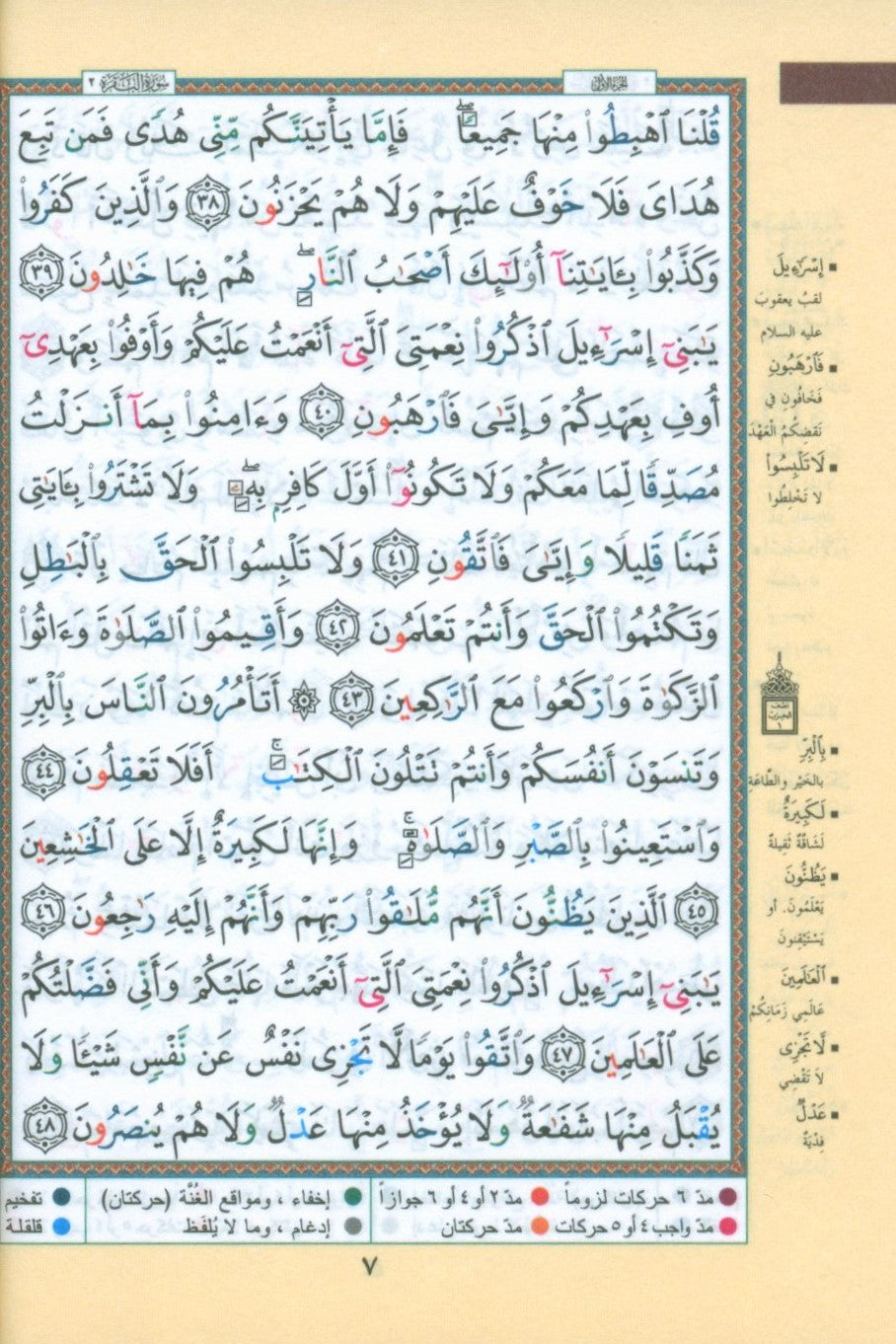 Color Coded Tajweed Quran in 6 Parts - Hard Cover in a Case 3.5 X 5 Inches مصحف التجويد