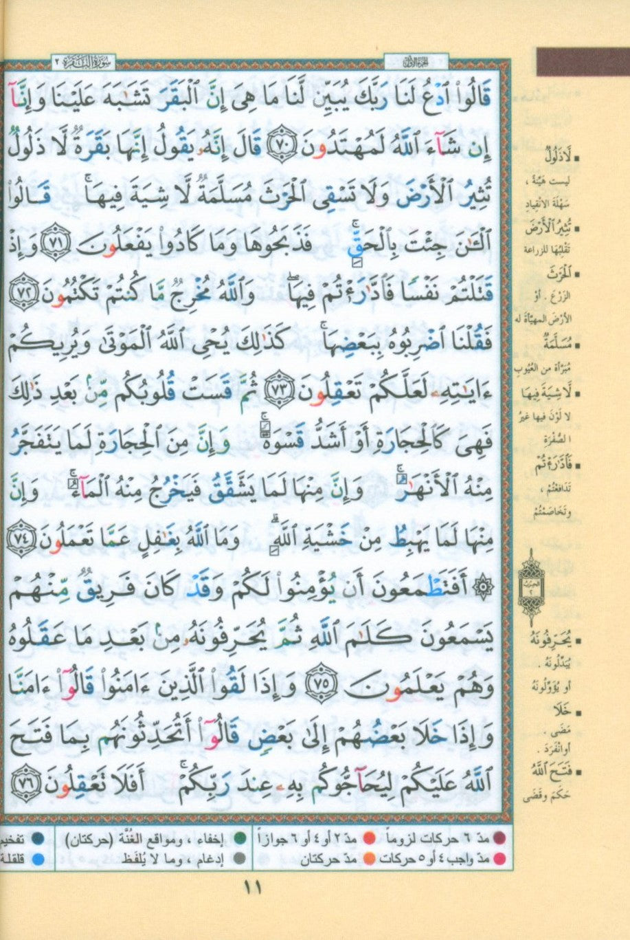 Color Coded Tajweed Quran in 6 Parts - Hard Cover in a Case 3.5 X 5 Inches مصحف التجويد