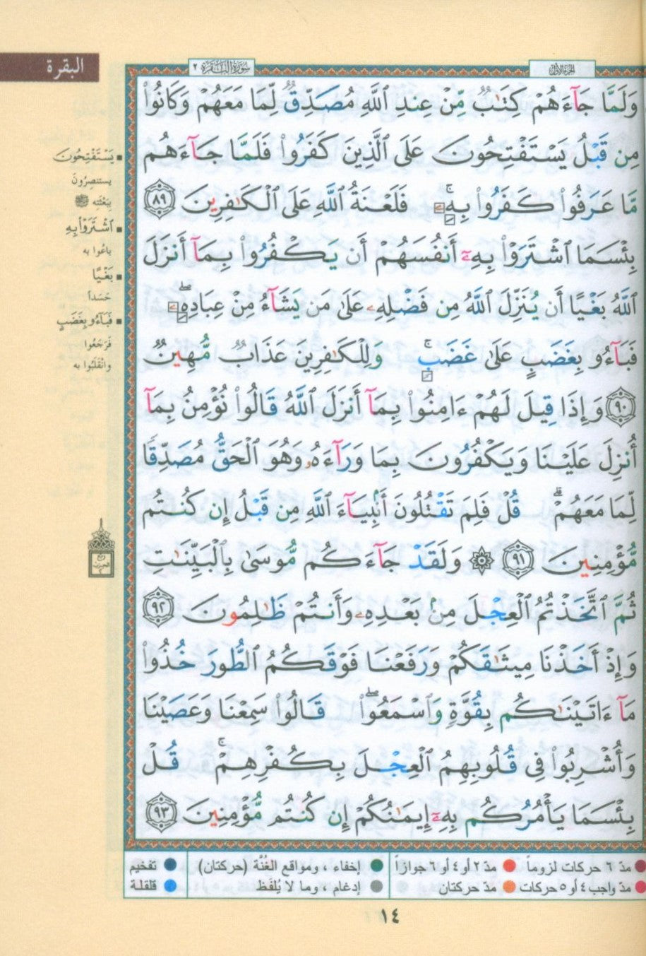 Color Coded Tajweed Quran in 6 Parts - Hard Cover in a Case 3.5 X 5 Inches مصحف التجويد